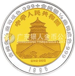 1995版麒麟双金属纪念币