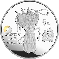 中国传统文化金银纪念币（第1组）22克圆形银质纪念币