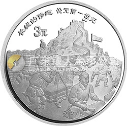 中国传统文化金银纪念币（第1组）15克圆形银质纪念币