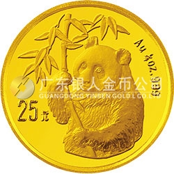 1995版熊猫金银铂及双金属纪念币1/4盎司圆形金质纪念币