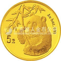 1995版熊猫金银铂及双金属纪念币1/20盎司圆形金质纪念币