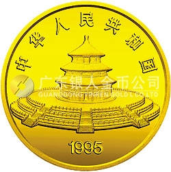 1995版熊猫金银铂及双金属纪念币12盎司圆形金质纪念币