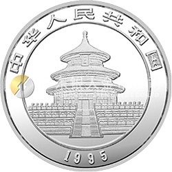1995版熊猫金银铂及双金属纪念币1盎司圆形银质纪念币