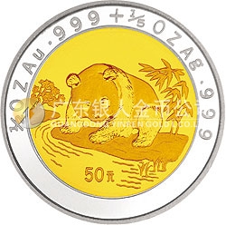 1995版熊猫双金属纪念币