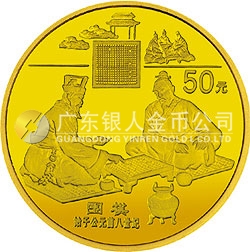中国古代科技发明发现金银纪念币（第4组）1/2盎司圆形金质纪念币