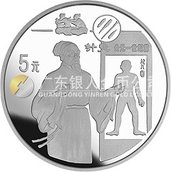 中国古代科技发明发现金银纪念币（第4组）22克圆形银质纪念币