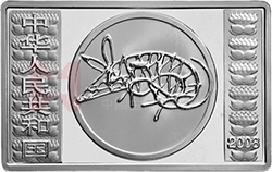 2008中国戊子（鼠）年5盎司长方形纪念银币