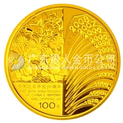 中国改革开放30周年1/4盎司纪念金币