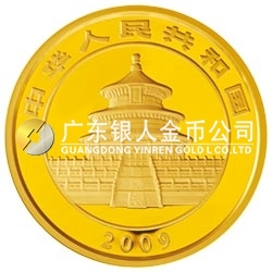 2009版熊猫金银纪念币1公斤金质纪念币 