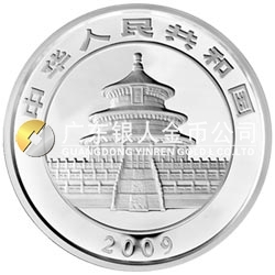 2009版熊猫金银纪念币1公斤银质纪念币