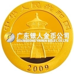 2009版熊猫金银纪念币1/20盎司金质纪念币 