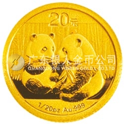 2009版熊猫金银纪念币1/20盎司金质纪念币 