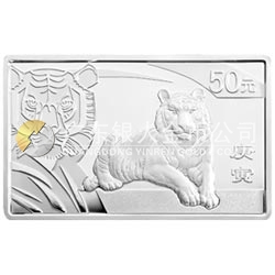 2010中国庚寅（虎）年金银纪念币5盎司长方形银质纪念币