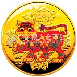 2010中国庚寅（虎）年金银纪念币5盎司圆形金质彩色纪念币