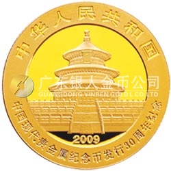 中国现代贵金属纪念币发行30周年熊猫加字金银纪念币1/4盎司金质纪念币 