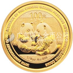 中国现代贵金属纪念币发行30周年熊猫加字金银纪念币1/4盎司金质纪念币 