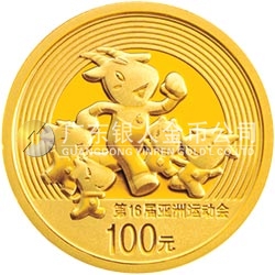 第16届亚洲运动会金银纪念币(第1组)1/4盎司金质纪念币 
