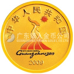 第16届亚洲运动会金银纪念币(第1组)1/4盎司金质纪念币 