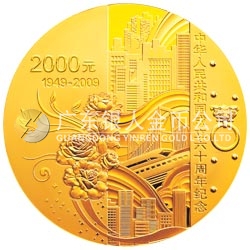 中华人民共和国成立60周年金银纪念币5盎司圆形金质纪念币