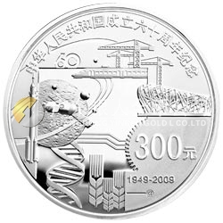 中华人民共和国成立60周年金银纪念币1公斤圆形银质纪念币