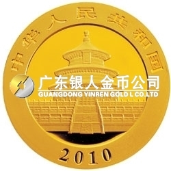 2010版熊猫金银纪念币1/20盎司金质纪念币 