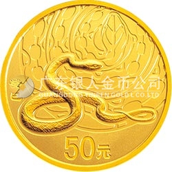 2013中国癸巳（蛇）年金银纪念币1/10盎司圆形金质纪念币