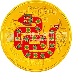 2013中国癸巳（蛇）年金银纪念币5盎司圆形金质彩色纪念币