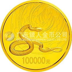 2013中国癸巳（蛇）年金银纪念币10公斤圆形金质纪念币