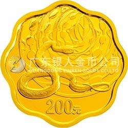 2013中国癸巳（蛇）年金银纪念币1/2盎司梅花形金质纪念币