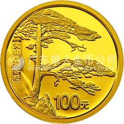 世界遗产——黄山金银纪念币1/4盎司圆形金质纪念币