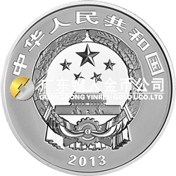 世界遗产——黄山金银纪念币1盎司圆形银质纪念币