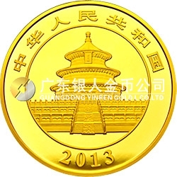 2013版熊猫金银纪念币1公斤圆形金质纪念币