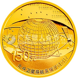 北斗卫星导航系统开通运行金银纪念币1/3盎司圆形金质纪念币