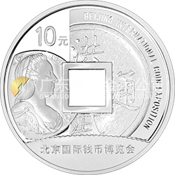 2013北京国际钱币博览会银质纪念币