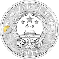 2014中国甲午（马）年金银纪念币1盎司圆形银质纪念币