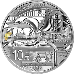 江南造船建厂150周年金银纪念币31.104克（1盎司）圆形银质纪念币