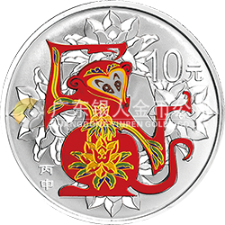2016中国丙申（猴）年金银纪念币31.104克（1盎司）圆形银质彩色纪念币