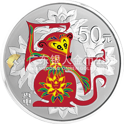 2016中国丙申（猴）年金银纪念币155.52克（5盎司）圆形银质彩色纪念币