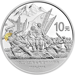 中国工农红军长征胜利80周年金银纪念币30克圆形银质纪念币