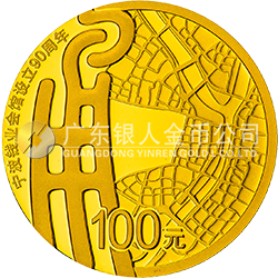 宁波钱业会馆设立90周年金银纪念币8克圆形金质纪念币