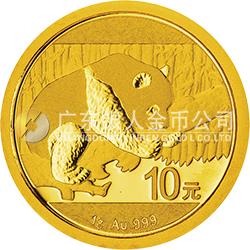 2016版熊猫金银纪念币1克圆形金质纪念币