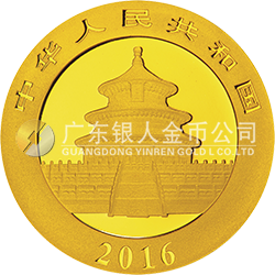 2016版熊猫金银纪念币3克圆形金质纪念币