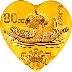 2017吉祥文化金银纪念币5克心形金质纪念币
