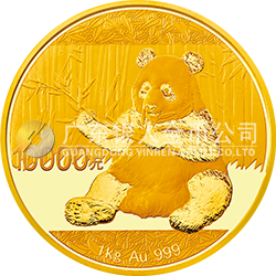 2017版熊猫金银纪念币1公斤圆形金质纪念币