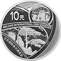 2018北京国际钱币博览会银质纪念币