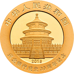 兴业银行成立30周年熊猫加字金银纪念币8克圆形金质纪念币