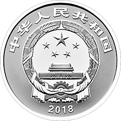 2018年贺岁银质纪念币