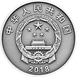 中央美术学院建校100周年金银纪念币30克圆形银质纪念币