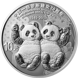 中国-俄罗斯建交70周年金银纪念币30克圆形银质纪念币