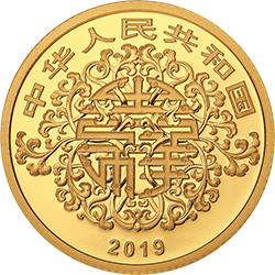 2019吉祥文化金银纪念币5克圆形金质纪念币